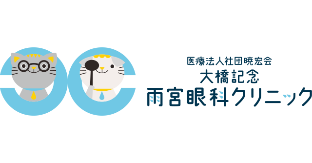 大橋記念 雨宮眼科クリニックロゴ