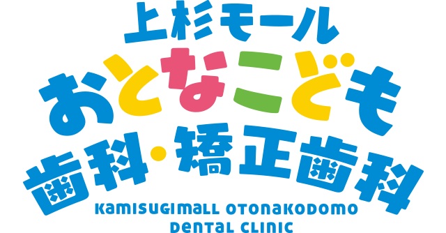 上杉モールおとなこども歯科・矯正歯科ロゴ