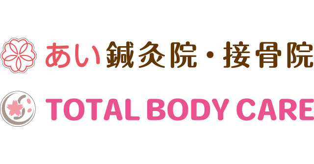 あい鍼灸院・接骨院/Total Body Careロゴ