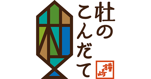 杜のこんだて鐘崎ロゴ