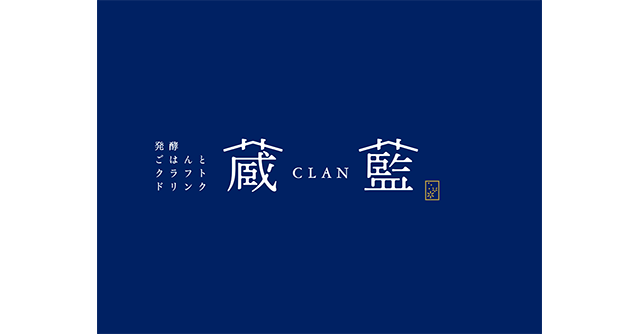 発酵ごはんとクラフトドリンク 蔵藍ロゴ