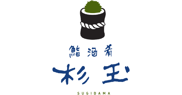 鮨酒肴 杉玉ロゴ
