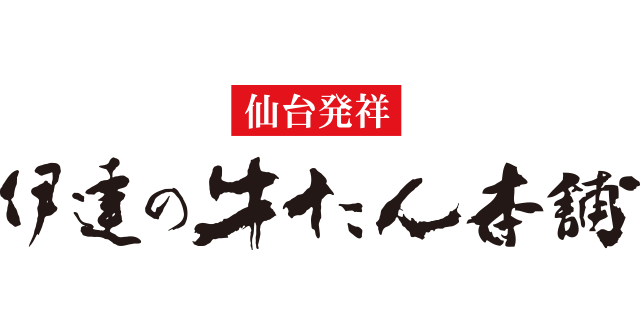 伊達の牛たん本舗ロゴ