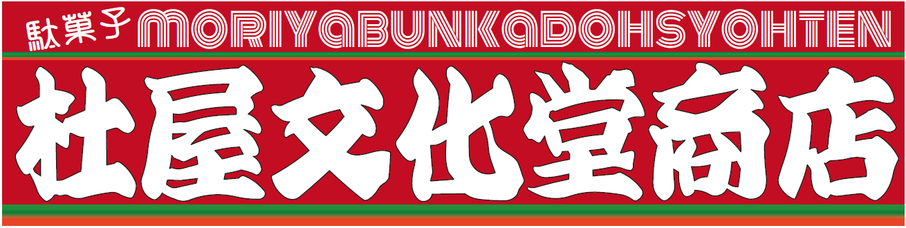 杜屋文化堂商店ロゴ