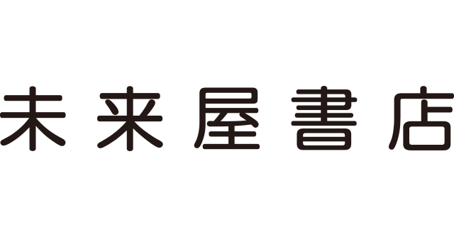 未来屋書店ロゴ