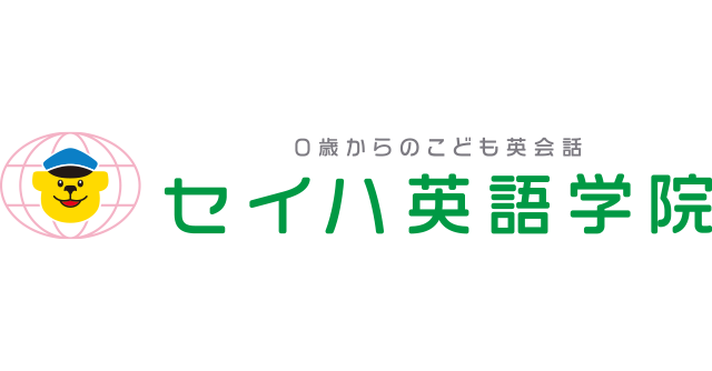 セイハ英語学院ロゴ