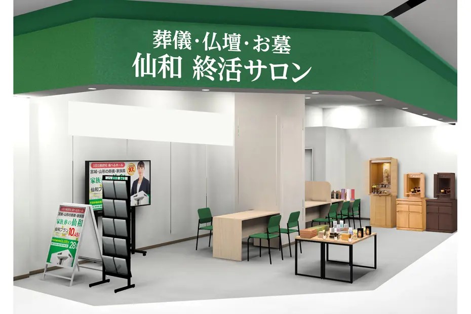 仙和 終活相談サロン