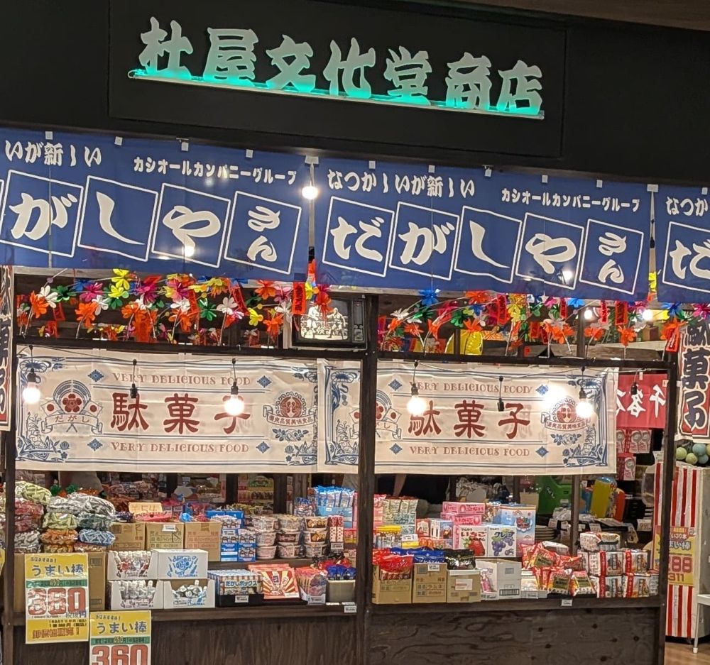 杜屋文化堂商店